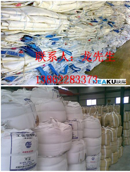 锦州回收旧吨袋 锦州回收二手吨袋 　锦州二手集装袋